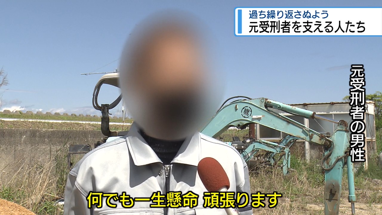 元受刑者を支える人たち 過ち繰り返さぬよう【徳島】（2026年5月1日