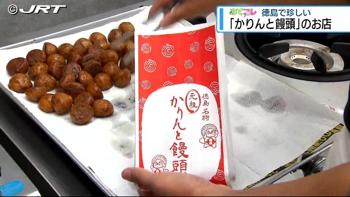 新しい徳島名物になるかも...『みてコレ』徳島市にオープンした和菓子店の「かりまん」【徳島】