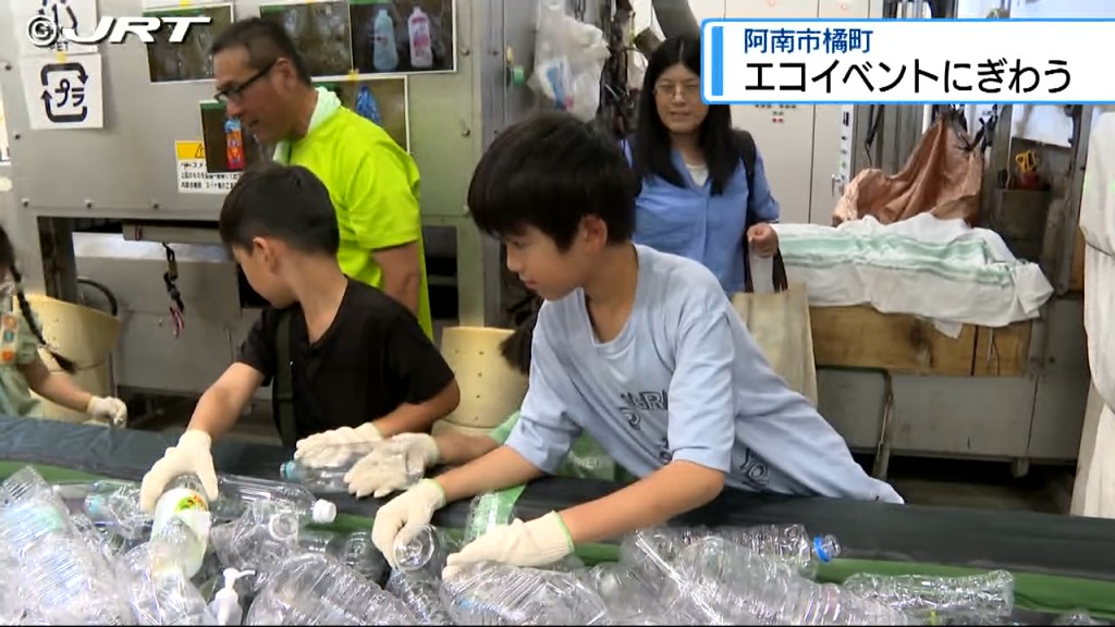 エコイベント賑わう　阿南市のごみ処理施設【徳島】