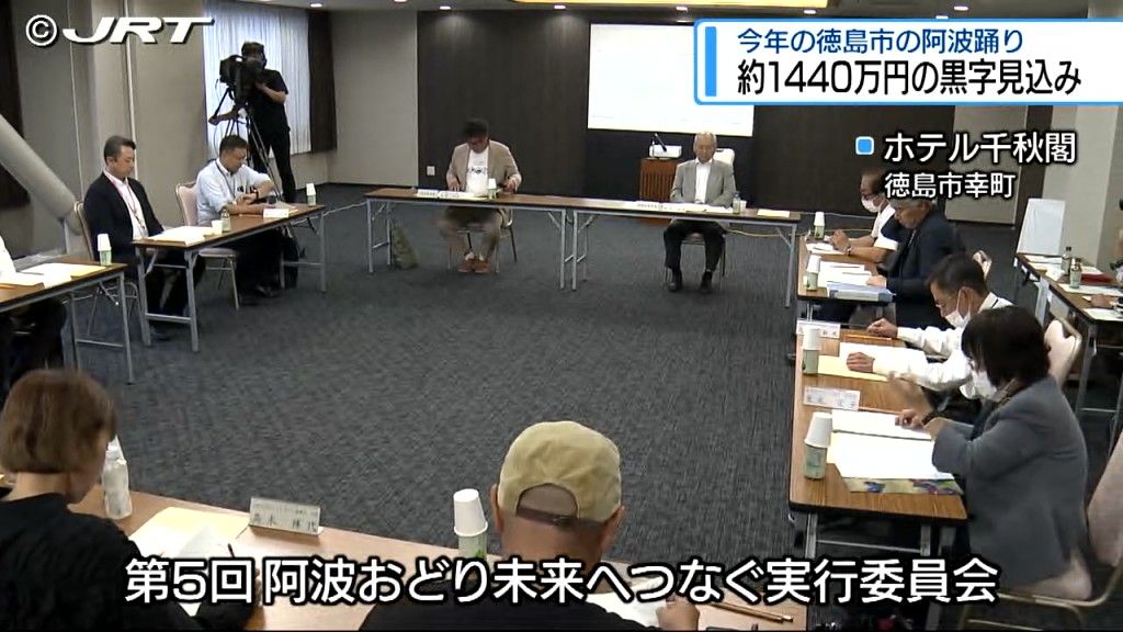 約1440万円の黒字見込み　2024年の「徳島市のあわおどり」は3年連続で黒字【徳島】