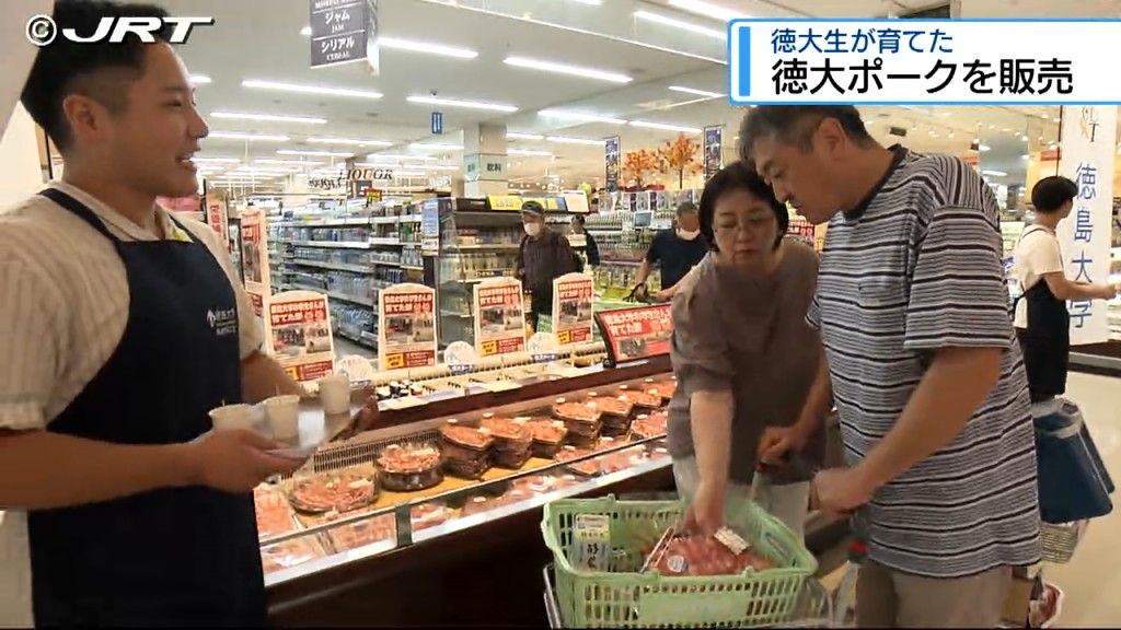 徳島大学の学生が育てた豚肉「徳大ポーク」販売！　売れ行き好調【徳島】