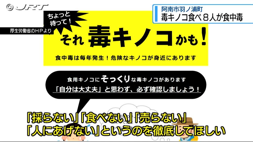 毒キノコ「ツキヨタケ」を食べ食中毒　阿南市のお好み焼き店で客が持ち込んだキノコを食べる【徳島】