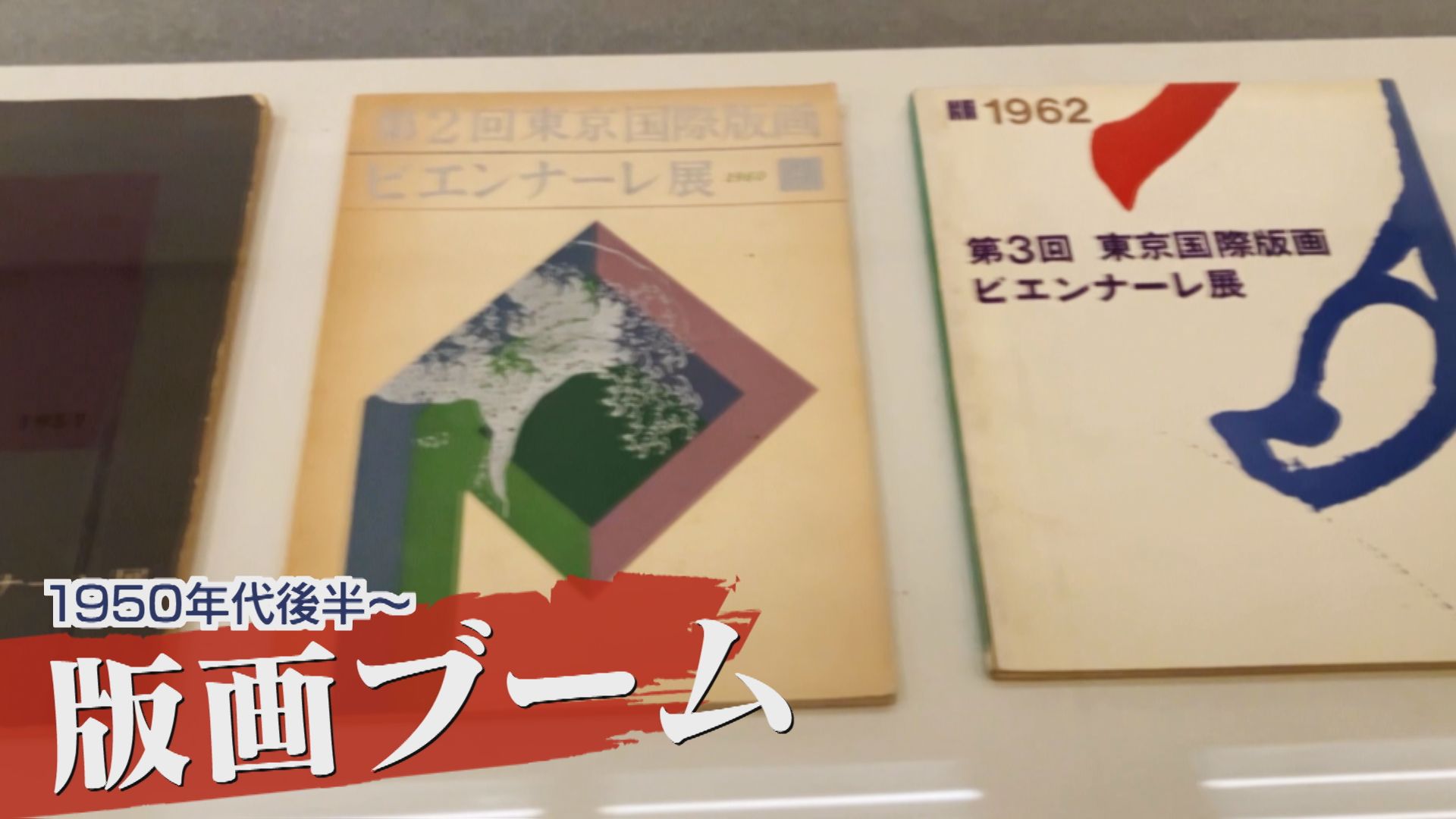 2ページ目 阿南出身の版画家・吹田文明さん 100年のドラマをたどる特別