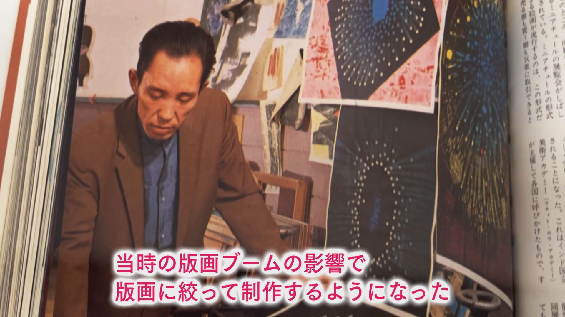 2ページ目 阿南出身の版画家・吹田文明さん 100年のドラマをたどる特別