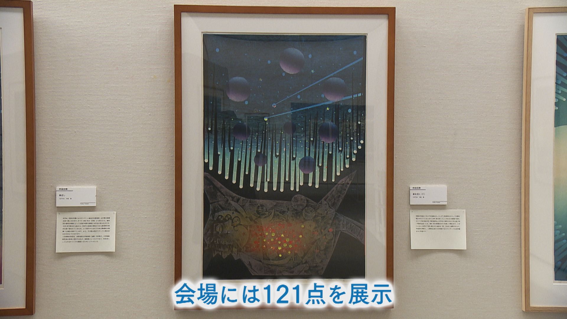 阿南出身の版画家・吹田文明さん 100年のドラマをたどる特別展【徳島