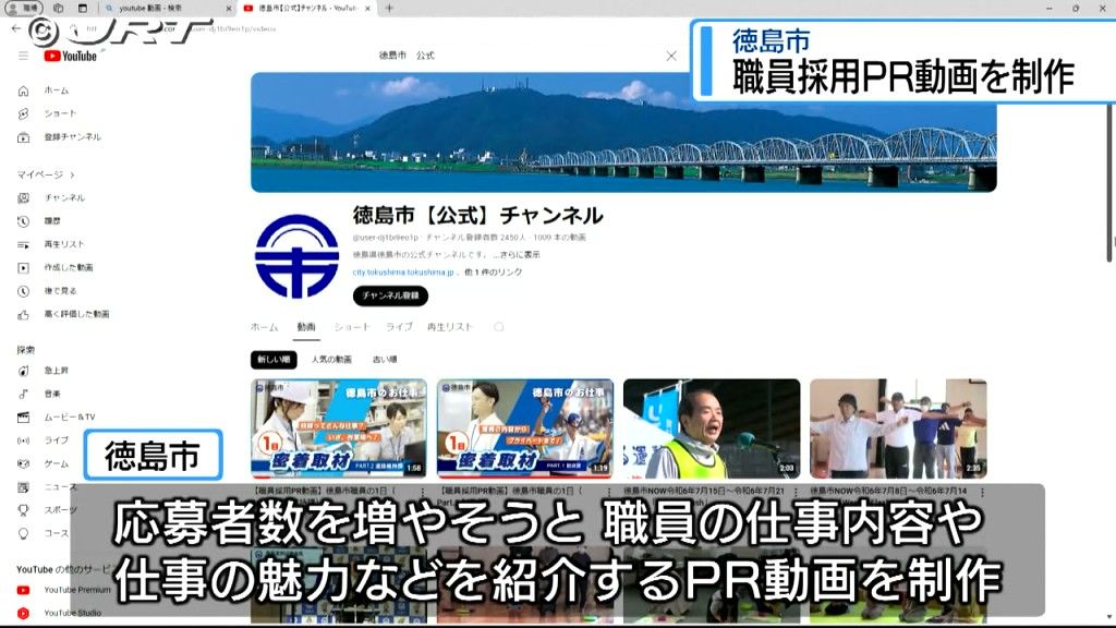 職員採用応募者数減少に歯止めを　徳島市が職員の働く様子などを紹介するPR動画を制作【徳島】