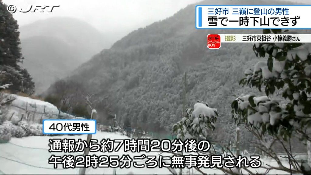 「雪が積もっていて道が分からなくなった」徳島県三好市で登山の男性を無事発見【徳島】