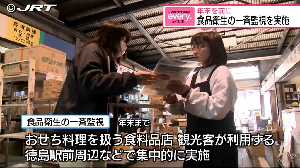 食中毒が発生しやすい年末を前に　徳島市中央卸売市場で食品衛生の一斉監視【徳島】