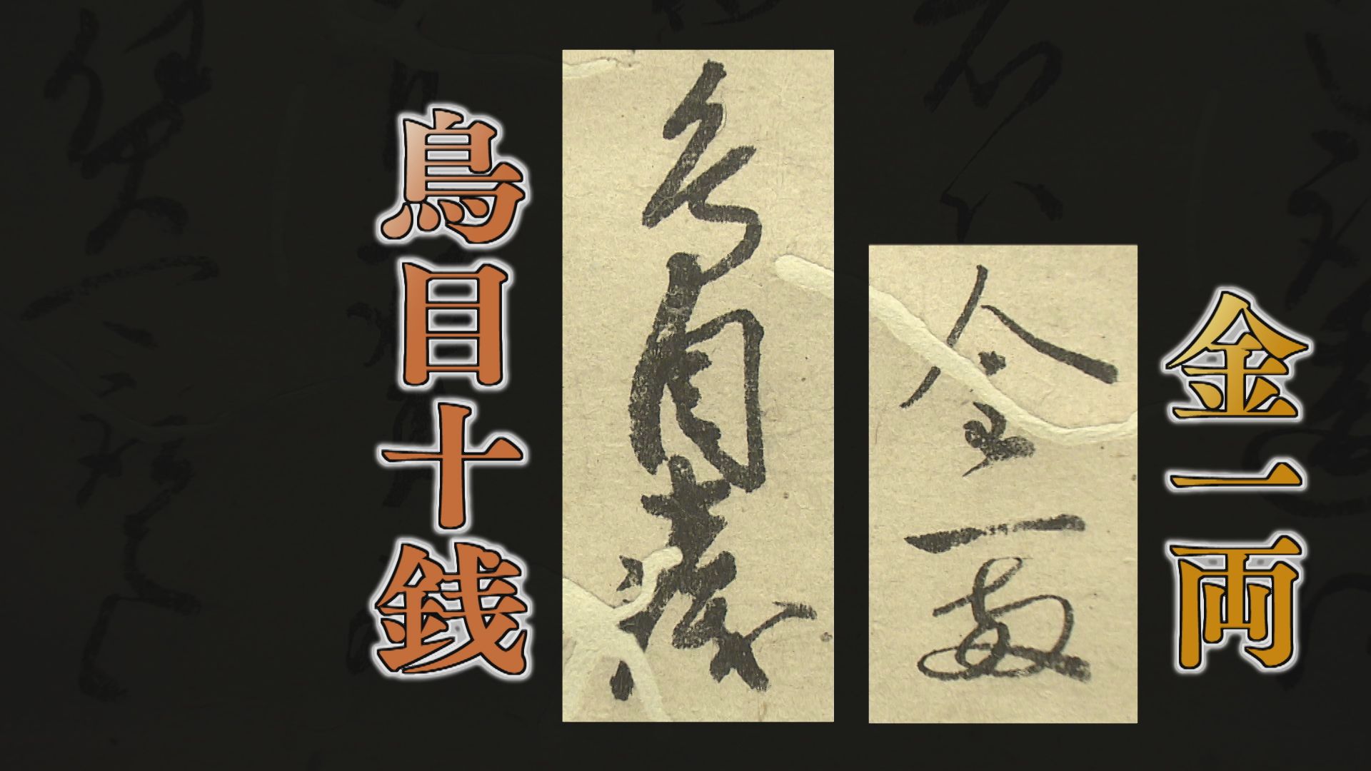 2ページ目 ネットオークションで落札？！ 蜂須賀家政の貴重な資料発見