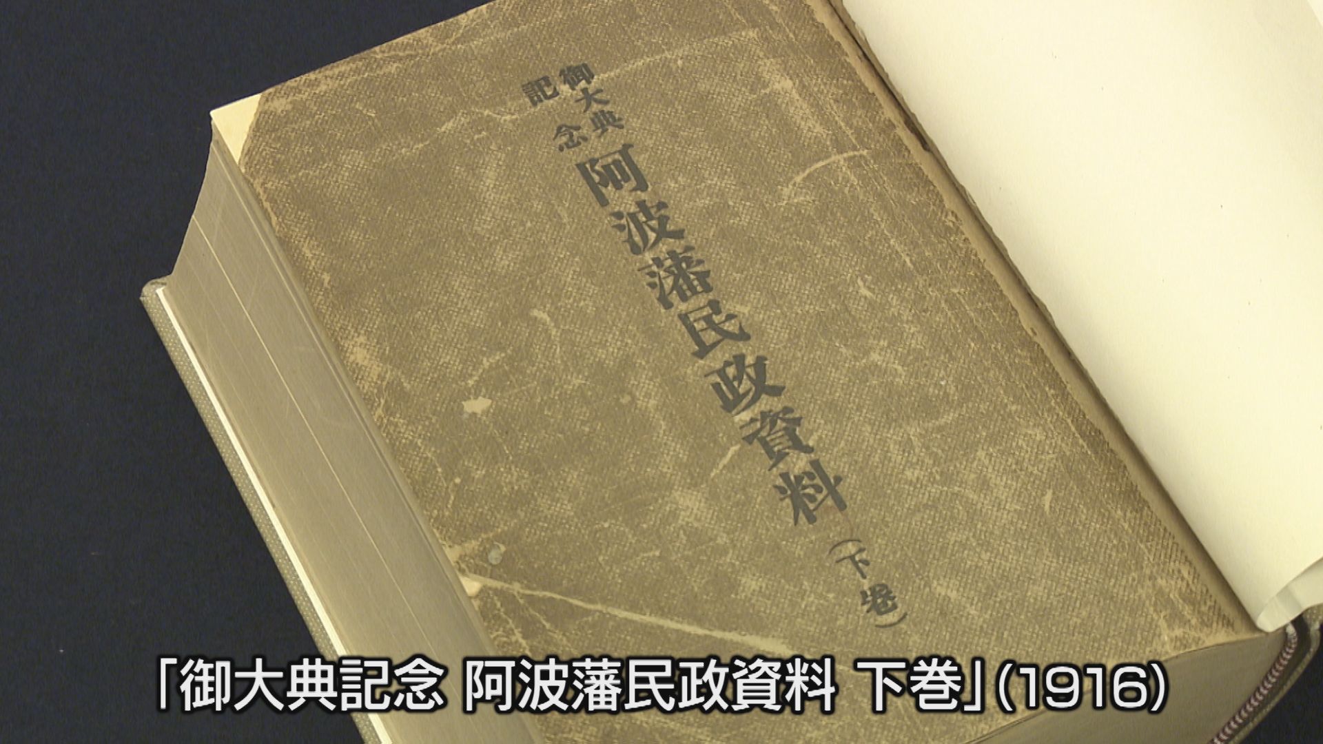 2ページ目 ネットオークションで落札？！ 蜂須賀家政の貴重な資料発見