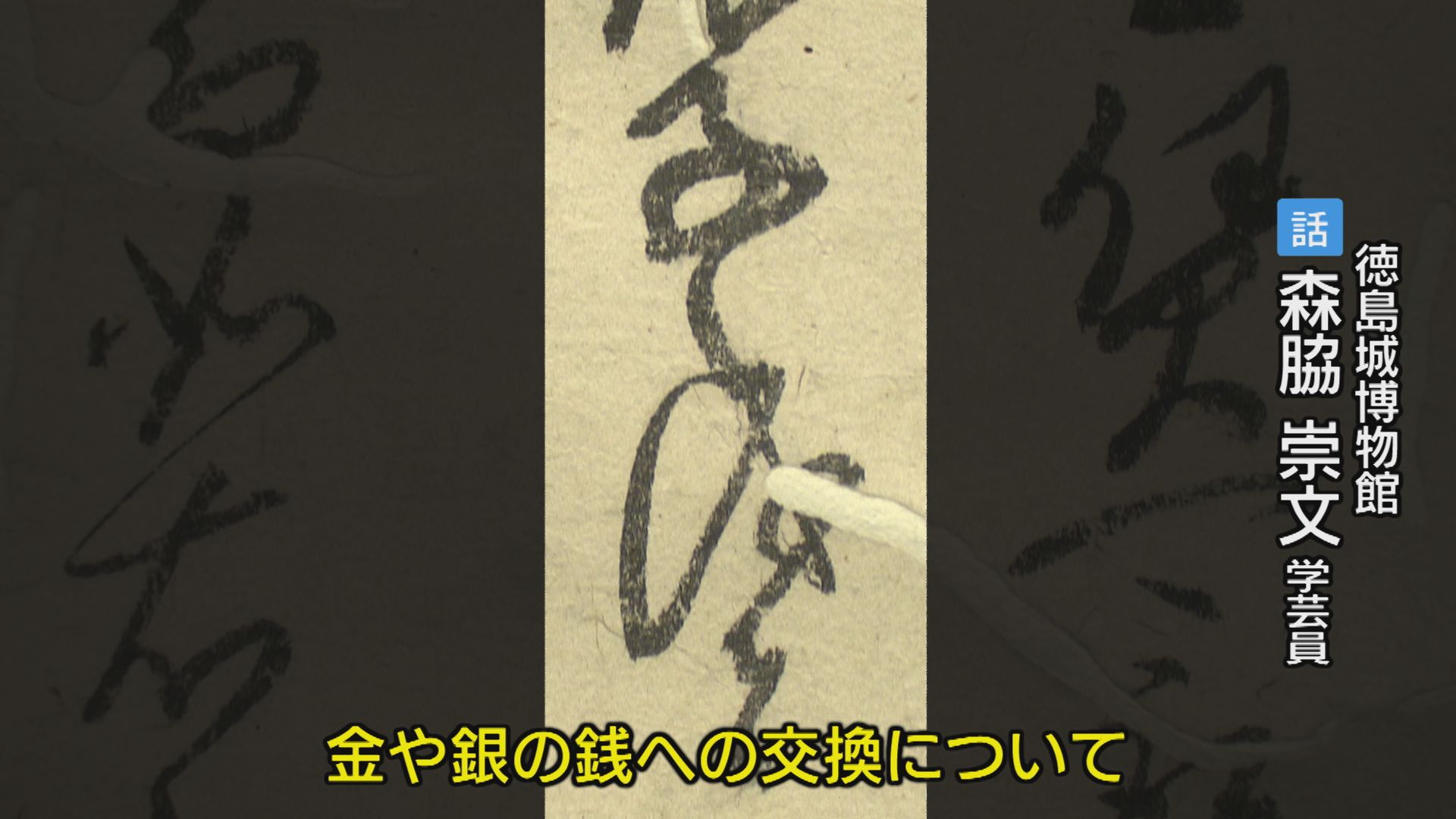 2ページ目 ネットオークションで落札？！ 蜂須賀家政の貴重な資料発見