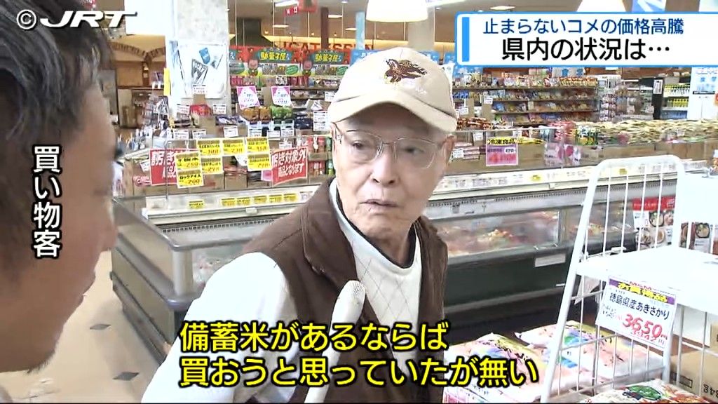 どうなってるの？備蓄米　米の価格高騰とまらず生活直撃【徳島】