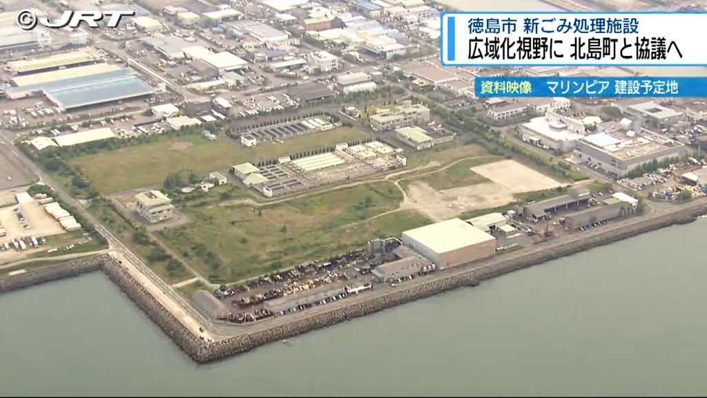 徳島市が整備を進める新ごみ処理施設について北島町から協議の申し入れ　市長が議会で報告【徳島】