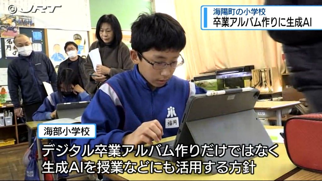 生成AIを活用したデジタル卒業アルバム作り　海部小学校で2024年度から実施【徳島】