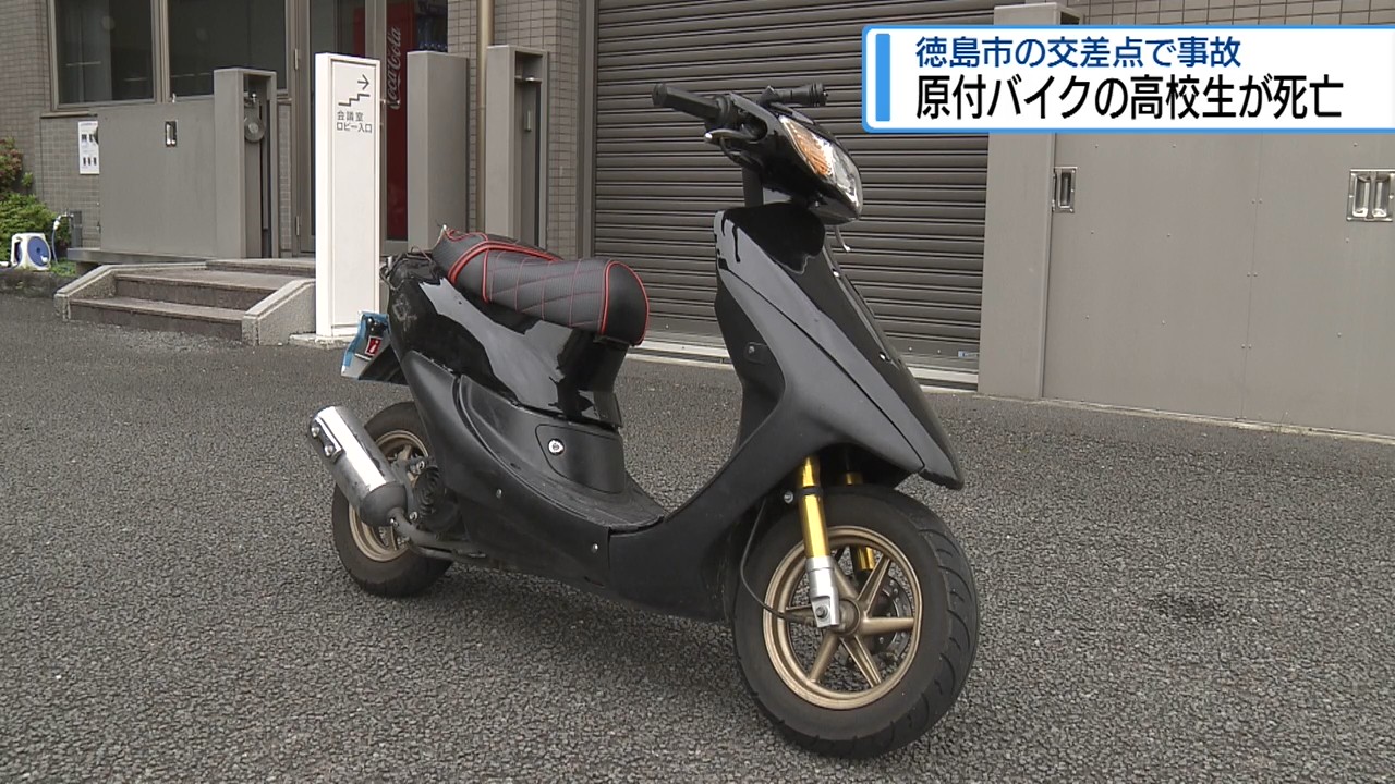 原付バイクの男子高校生が死亡 徳島市の国道交差点で乗用車と衝突