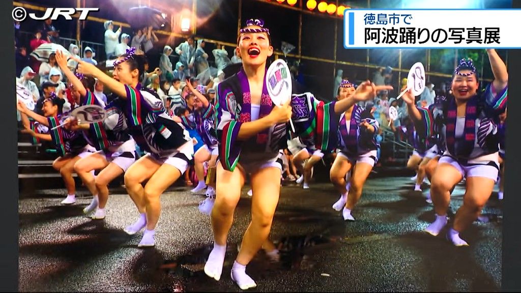 市民目線で阿波踊りの魅力の発信を　徳島市で阿波踊りの写真展開催中【徳島】
