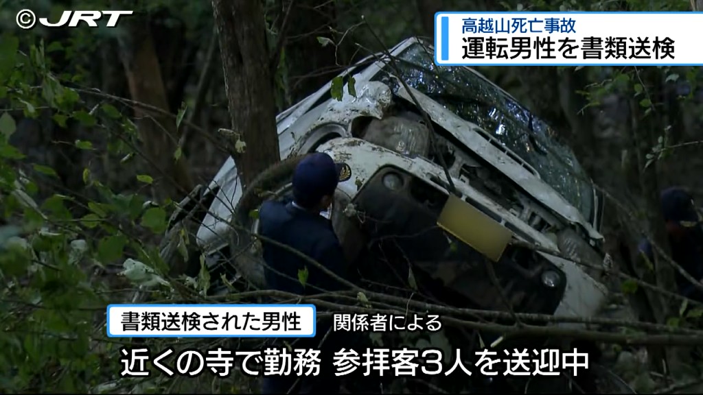 運転男性を書類送検 　2人が死亡した吉野川市山中の車転落事故【徳島】