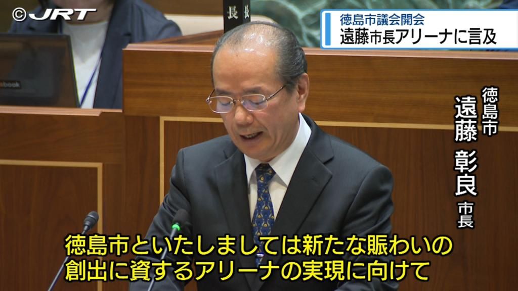 遠藤市長「アリーナ」に言及　徳島市議会6月定例会開会【徳島】