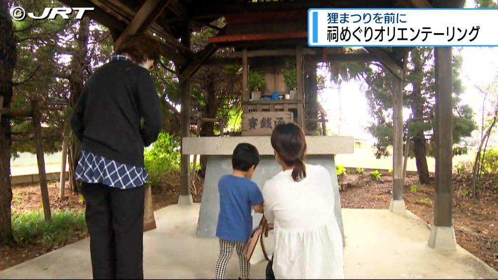 狸伝説の祠をめぐる　狸まつりを前にオリエンテーリング【徳島】