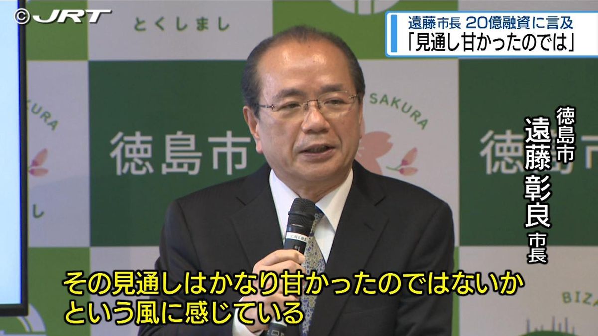 「見通しが甘かったのでは」　徳島都市開発への20億円融資【徳島】