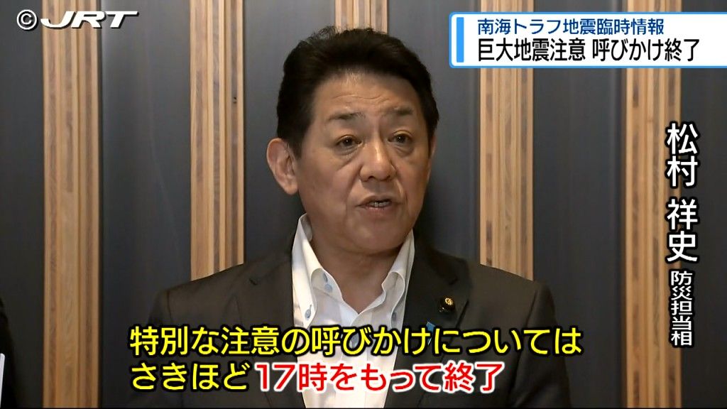 南海トラフ地震臨時情報の「巨大地震注意」 地震から1週間経過の8月15日午後5時で注意呼びかけ終了【徳島】