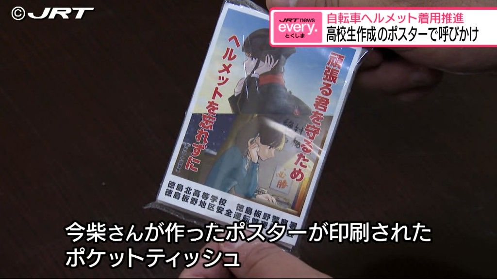 高校生が作ったポスターを活用　自転車に乗るときのヘルメット着用推進を【徳島】