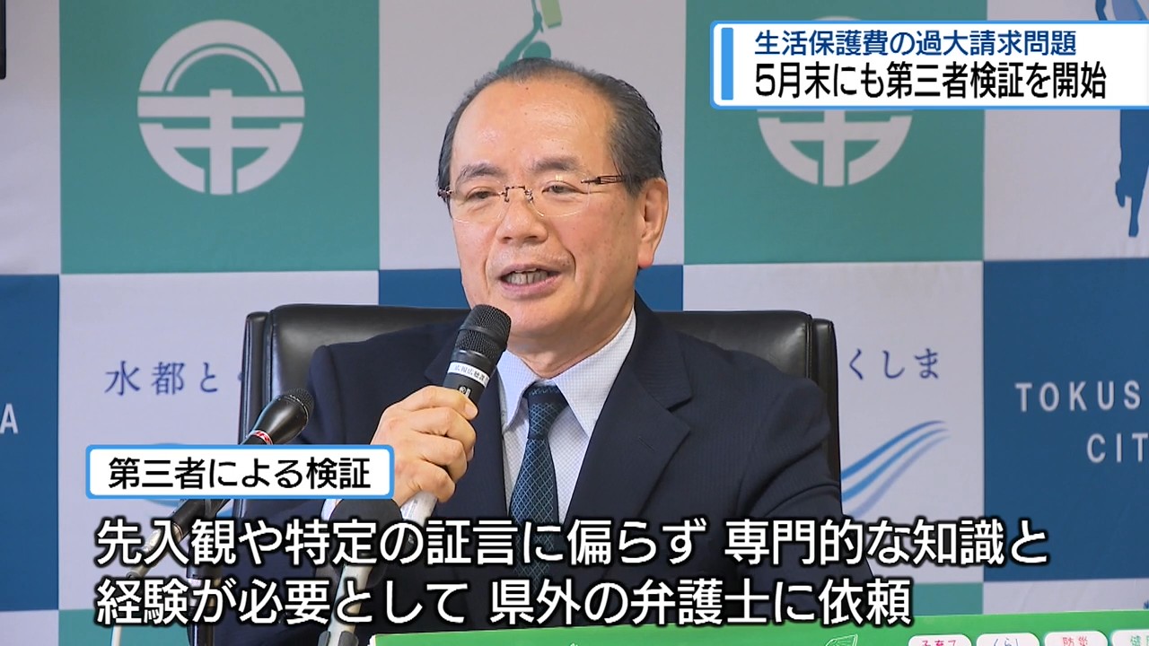 遠藤市長「5月末にも第三者による検証開始」 生活保護費の過大請求問題