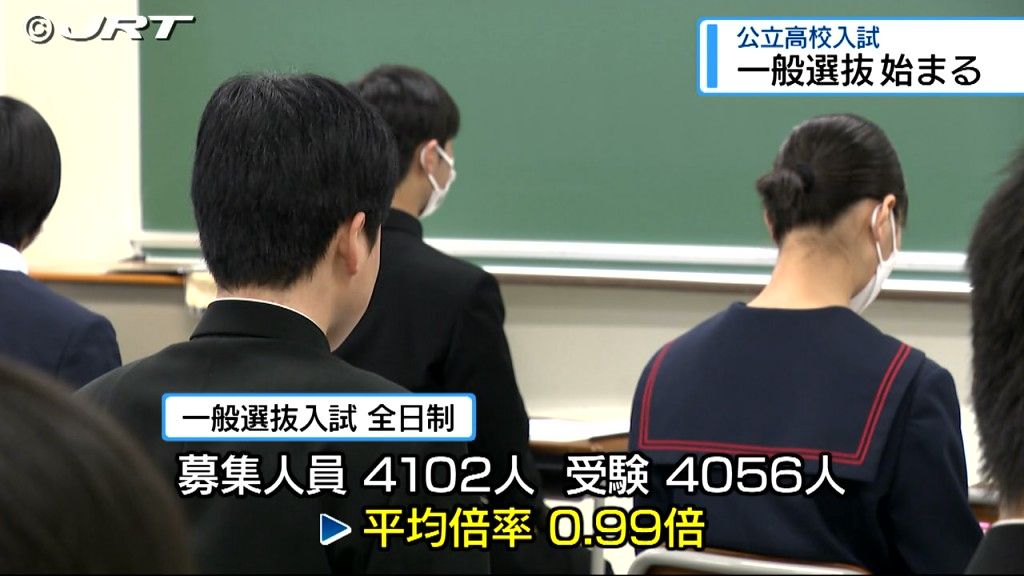 県内公立高校入試「一般選抜」はじまる　4日に学力検査 5日に面接 14日に結果を郵送【徳島】