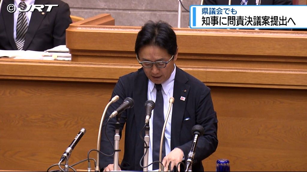 県議会閉会日に知事の問責決議案提出へ　県は一般会計補正予算案の追加提案【徳島】