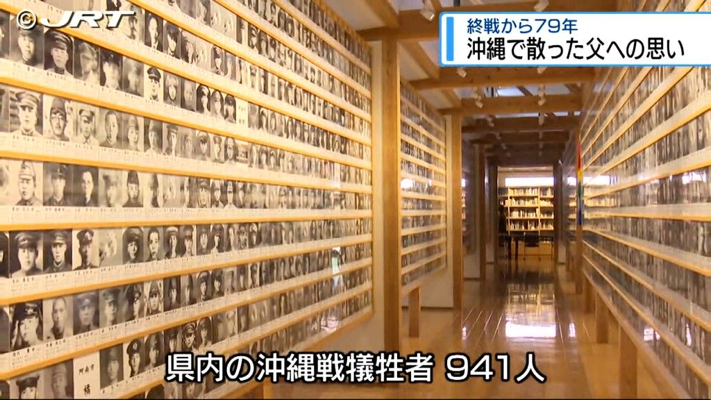 あの日から79年　太平洋戦争末期に沖縄で散った父　その壮絶な姿を知った海陽町の女性は【徳島】