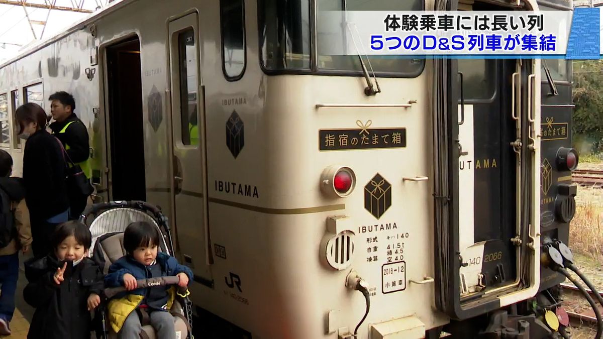 鉄道ファンらで大にぎわい 南九州を走るJR九州の5つの観光列車が八代駅に集結