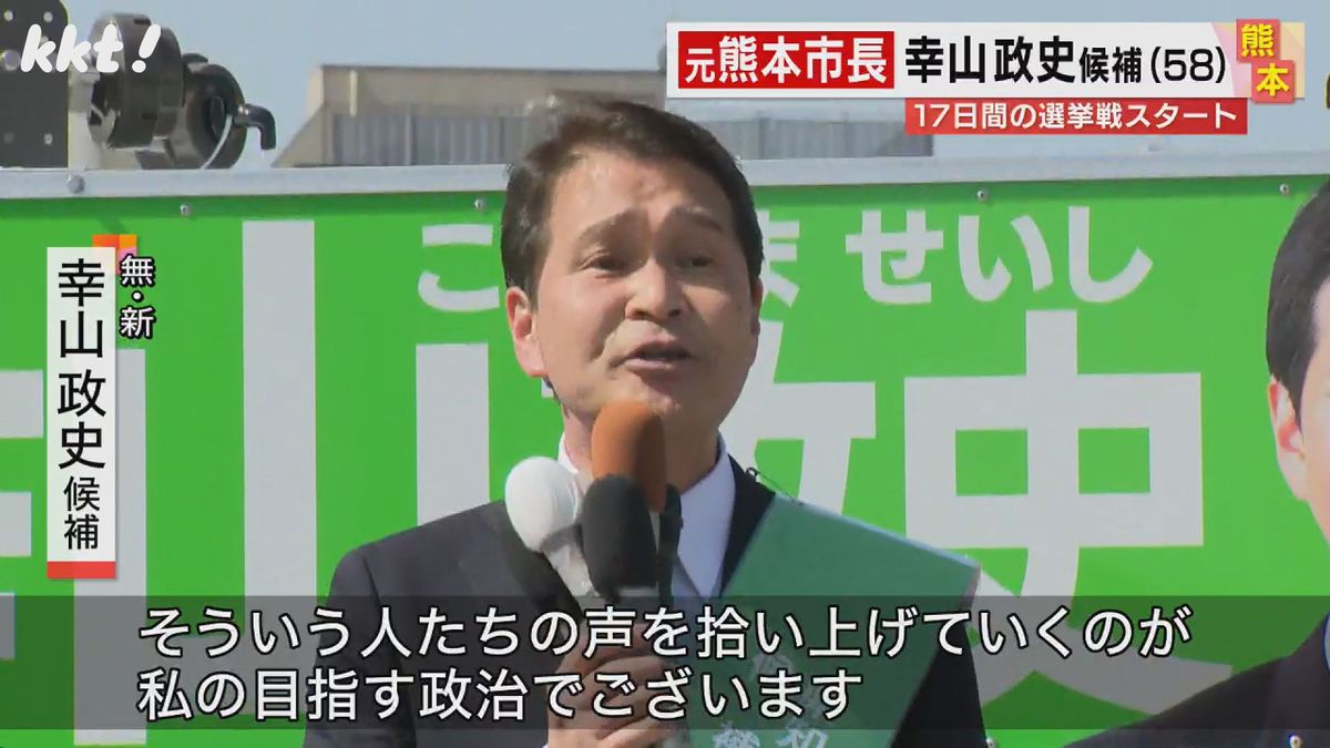 幸山政史候補