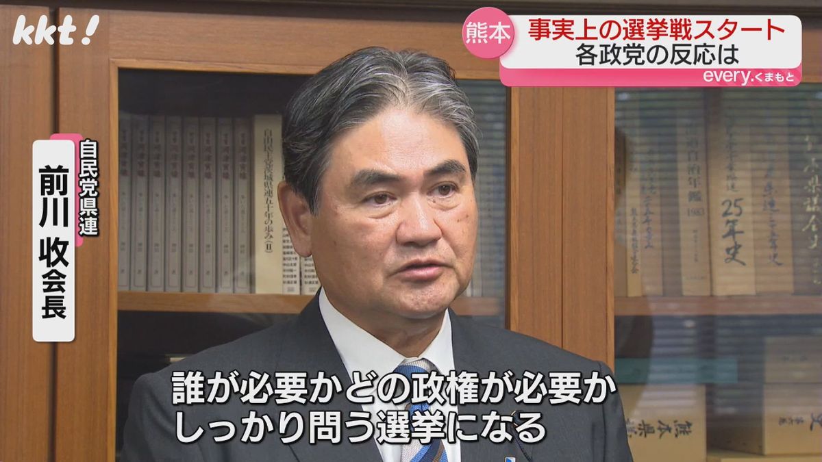 自民党県連・前川收会長