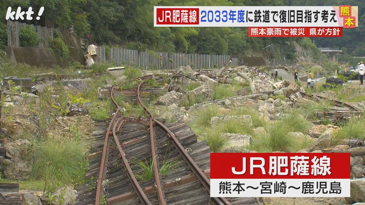 ｢2033年度の復旧を｣ 豪雨で運休のJR肥薩線 地元側が"復興方針案"を提示