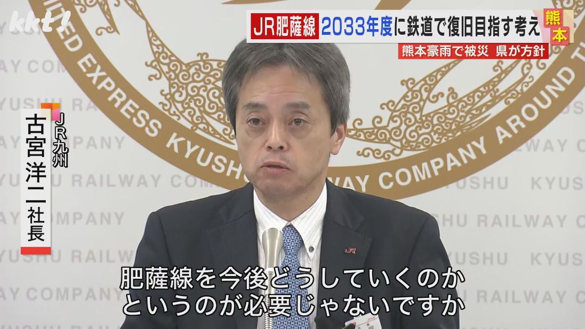 復旧後も持続可能な運営ができることがJR九州の条件