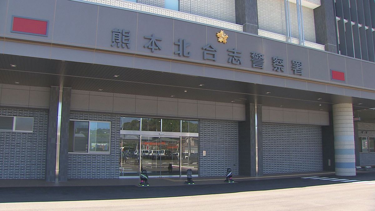 熊本北合志警察署