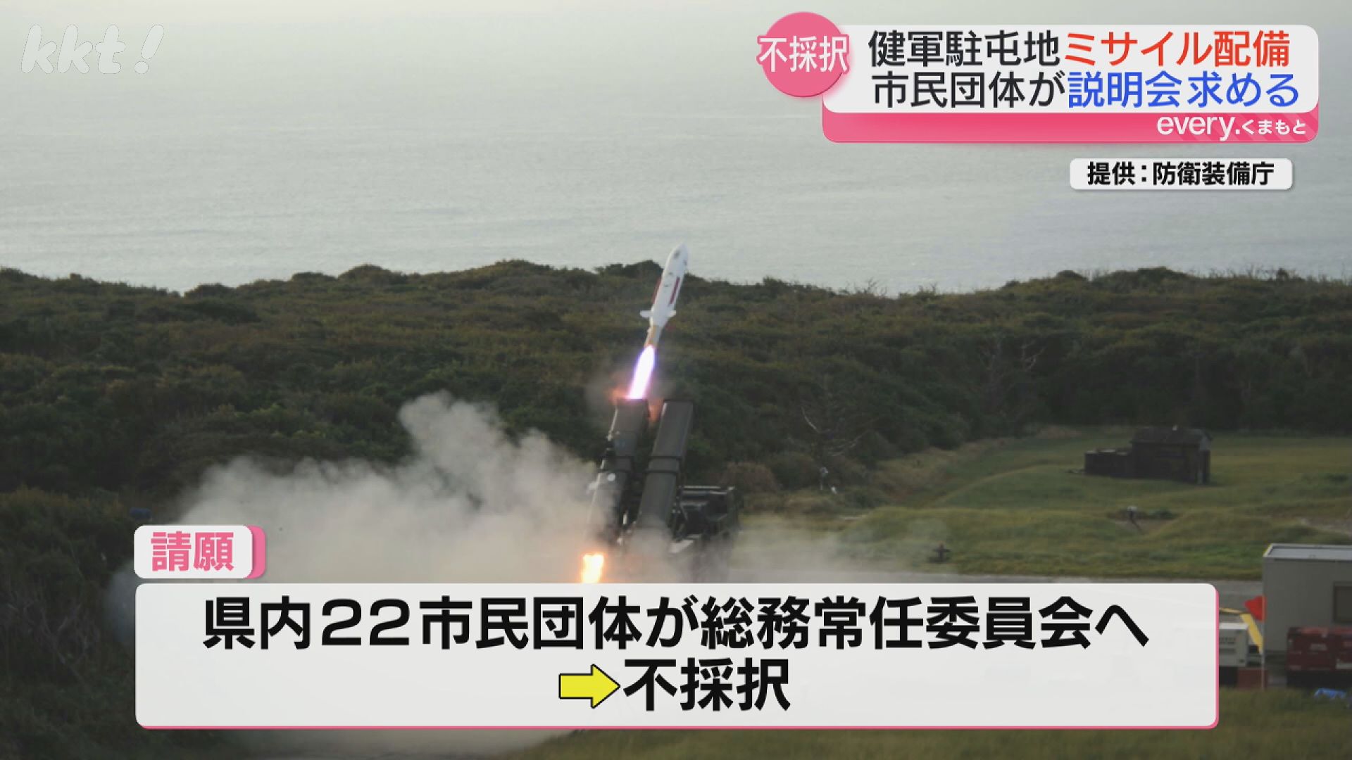説明会開いて」長射程ミサイルめぐる住民からの請願不採択（2025年12月