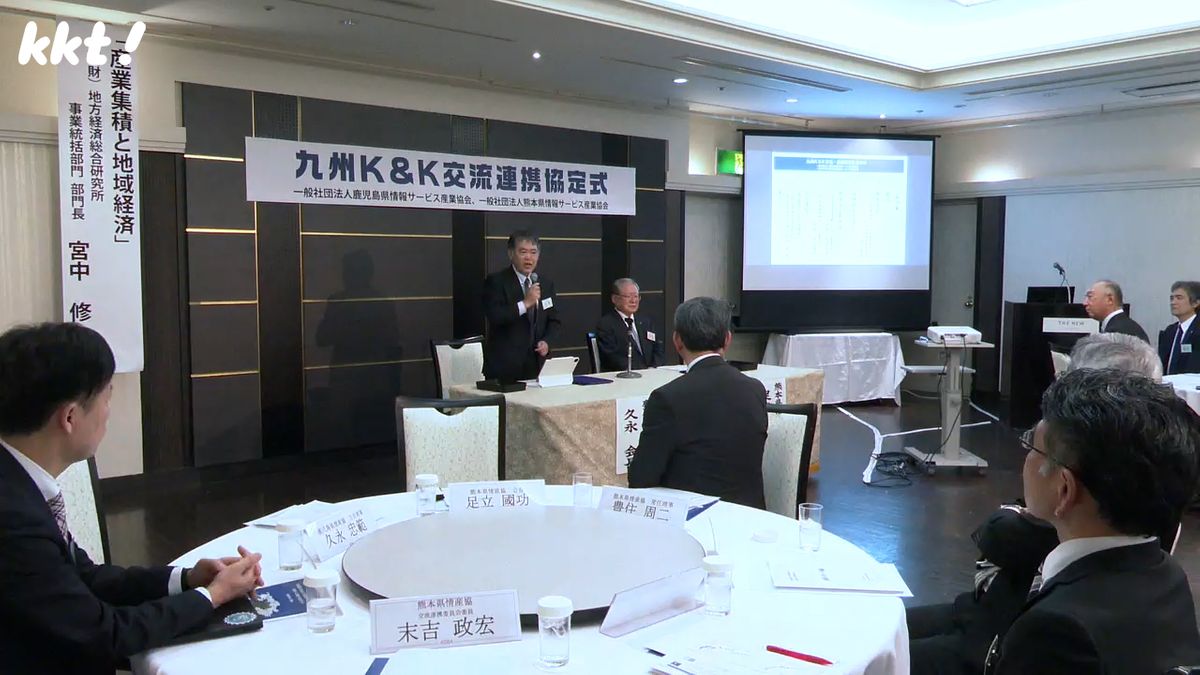 熊本と鹿児島の情報サービス産業協会が交流連携協定