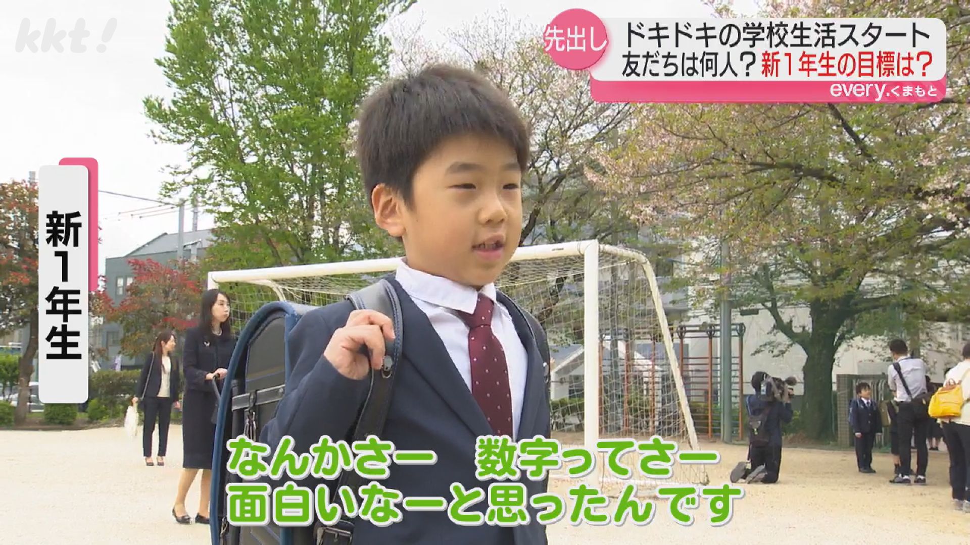 1年生になって何をしたい?」ワクワク!ドキドキ!小学校の入学式（2024年