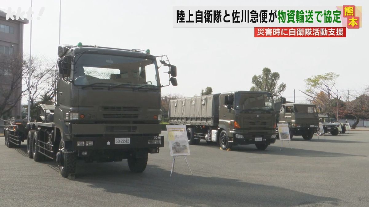 災害時に"佐川急便"自衛隊とトラック輸送対応の協定締結 保管場所なども提供へ