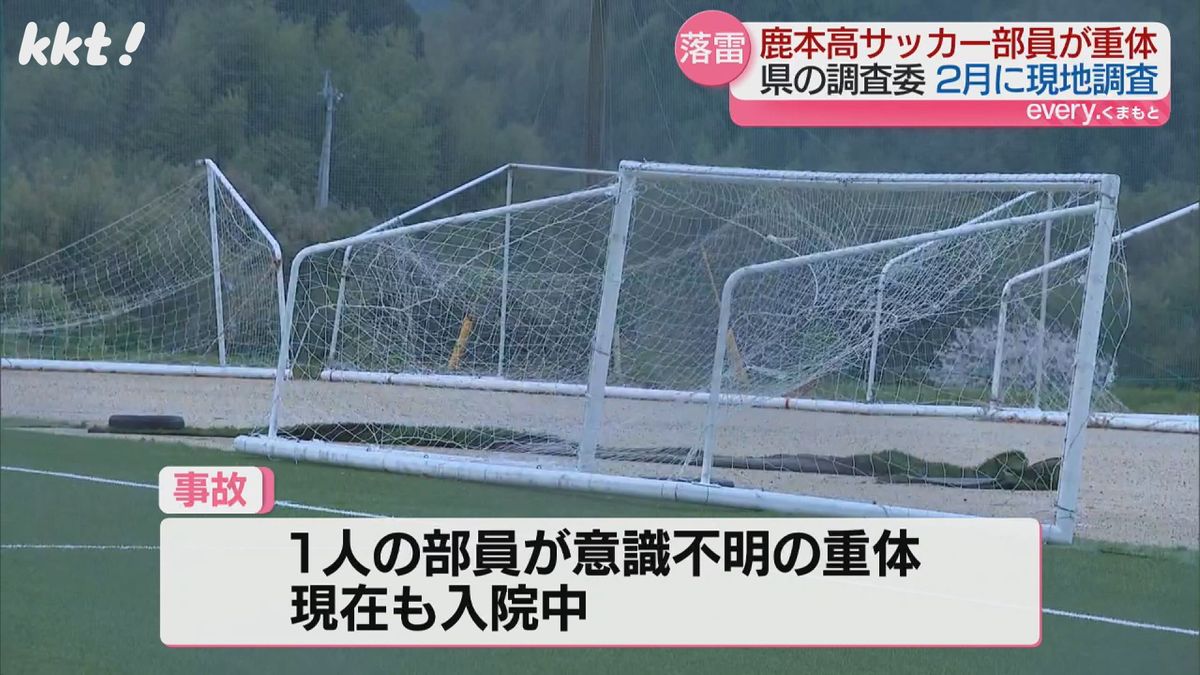 鹿本高校サッカー部落雷事故調査委が現地調査の方針 意識不明になった部員は現在も入院 