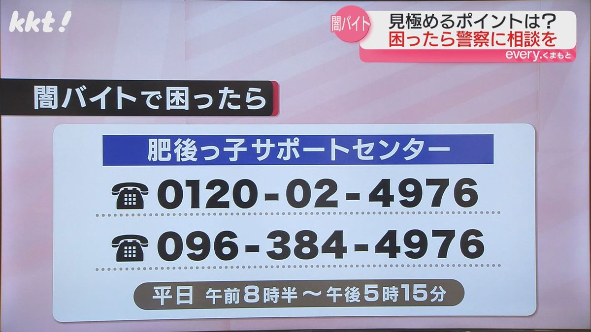 闇バイトの相談は｢肥後っ子サポートセンター｣で受けている