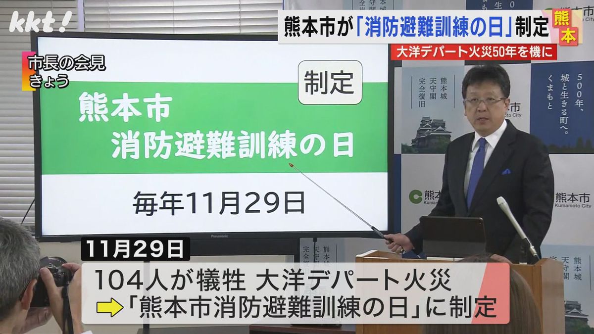 ｢消防避難訓練の日｣制定を発表する大西一史熊本市長