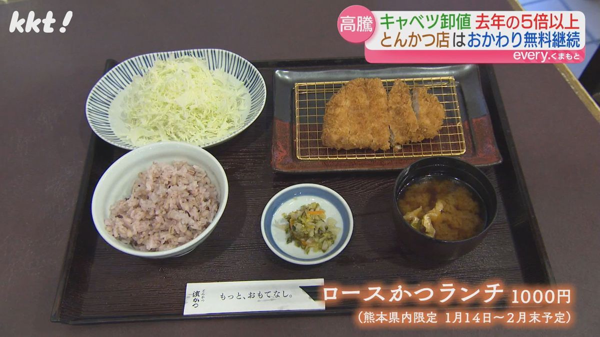 ロースかつランチ（1000円）（熊本県内限定:1月14日～2月末予定）