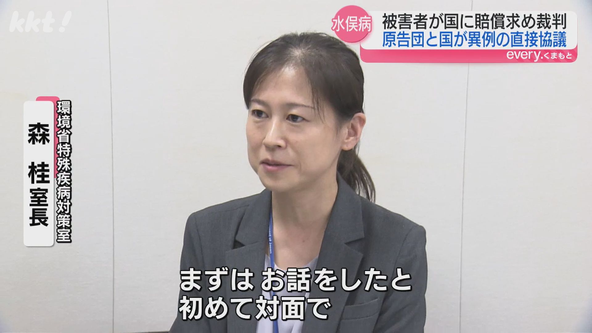 異例】水俣病被害の賠償求める裁判 弁護団と環境省が非公開で
