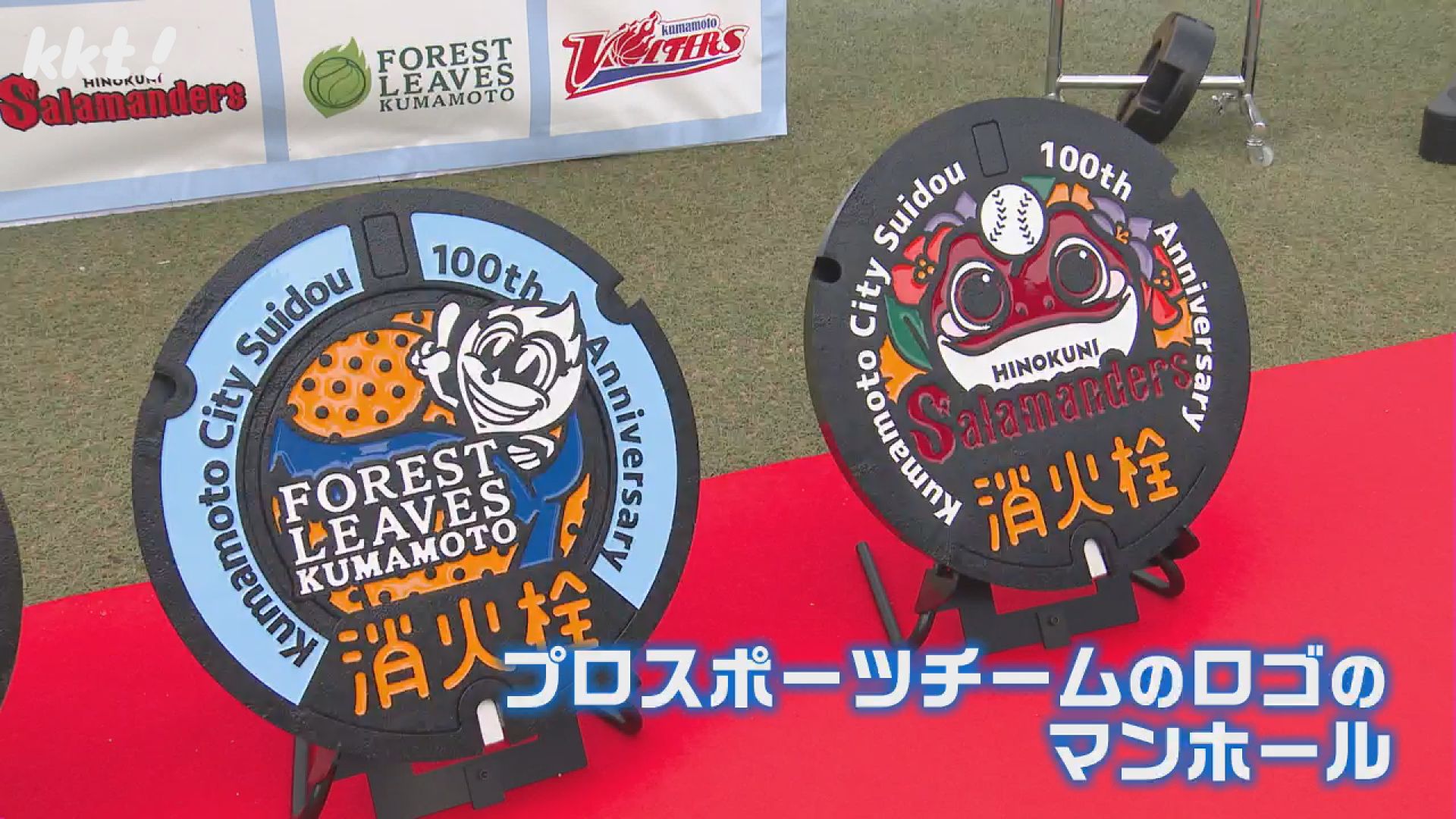 ロアッソなど熊本の4つのプロチーム ロゴをデザインしたマンホールを