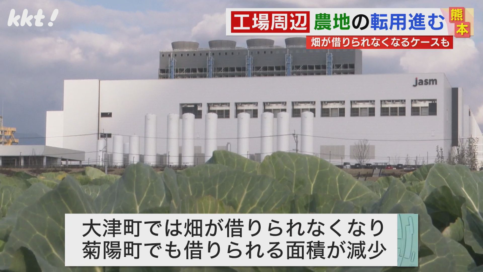 TSMC進出の裏で減り行く畑と水…農業・環境は守られるのか?（2024年2月