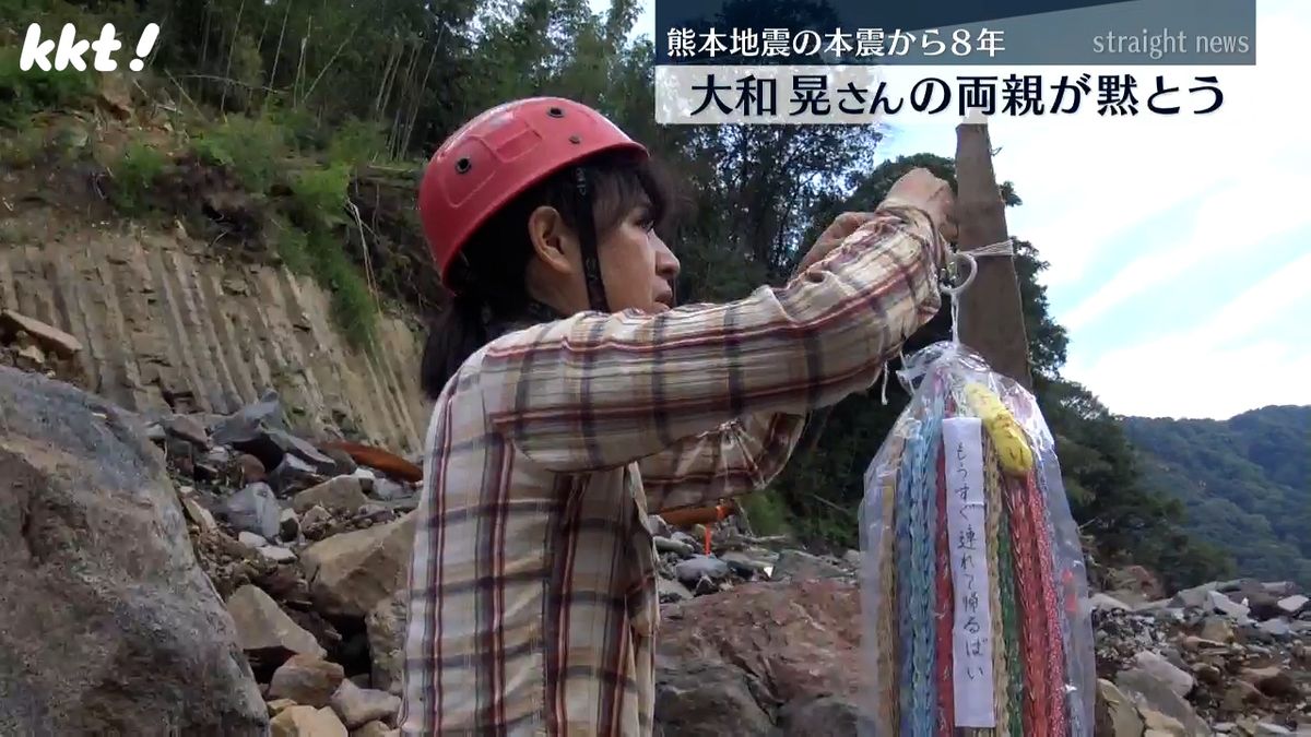 ｢あっという間だった｣熊本地震本震8年 土砂崩れで犠牲になった大和晃さんの両親が黙とう