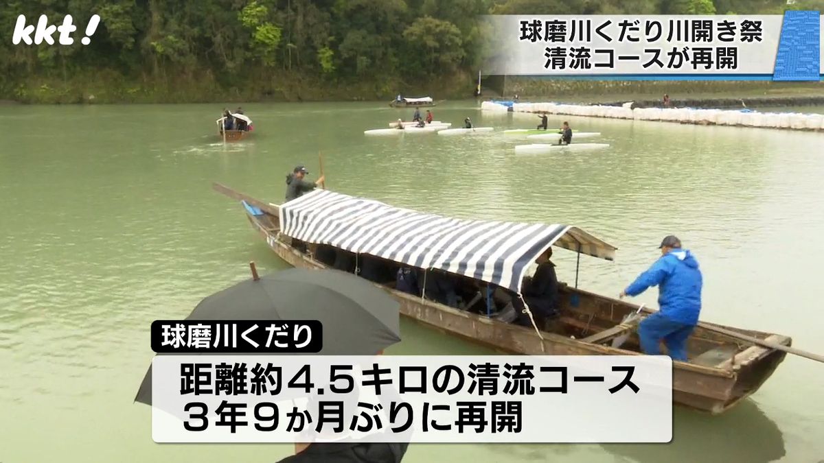 3年9か月ぶりに清流コースが再開 球磨川くだりの川開き祭