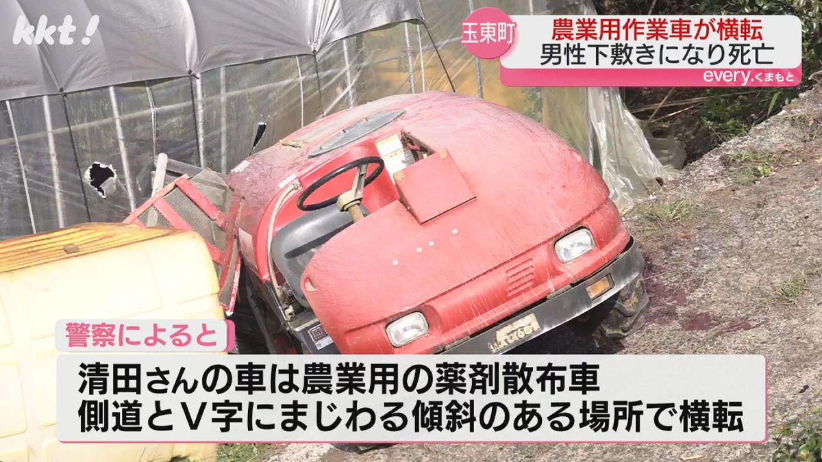 横転した農業用作業車